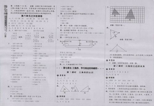 2018苏教版综合应用创新题典中点数学四年级下册参考答案