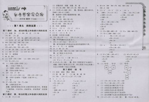 2018人教版综合应用创新题典中点数学四年级下册参考答案 2018人教版综合应用创新题典中点数学四年级下册参考答案