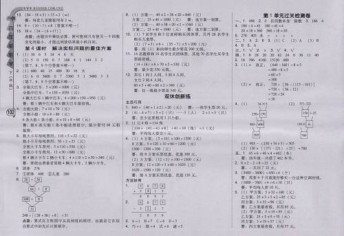 2018人教版综合应用创新题典中点数学四年级下册参考答案