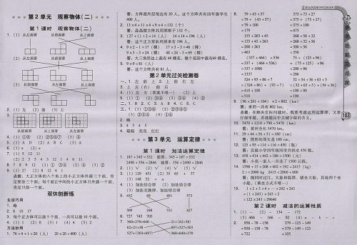 2018人教版综合应用创新题典中点数学四年级下册参考答案