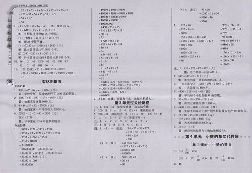 2018人教版综合应用创新题典中点数学四年级下册参考答案