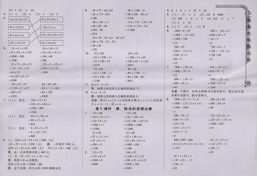 2018人教版综合应用创新题典中点数学四年级下册参考答案 2018人教版综合应用创新题典中点数学四年级下册参考答案