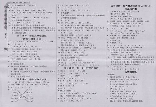 2018人教版综合应用创新题典中点数学四年级下册参考答案 2018人教版综合应用创新题典中点数学四年级下册参考答案