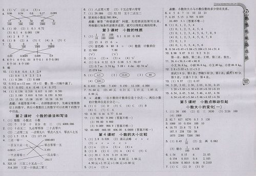 2018人教版综合应用创新题典中点数学四年级下册参考答案