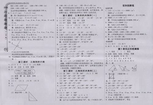 2018人教版综合应用创新题典中点数学四年级下册参考答案