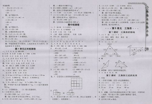 2018人教版综合应用创新题典中点数学四年级下册参考答案