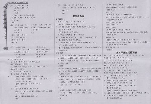 2018人教版综合应用创新题典中点数学四年级下册参考答案 2018人教版综合应用创新题典中点数学四年级下册参考答案