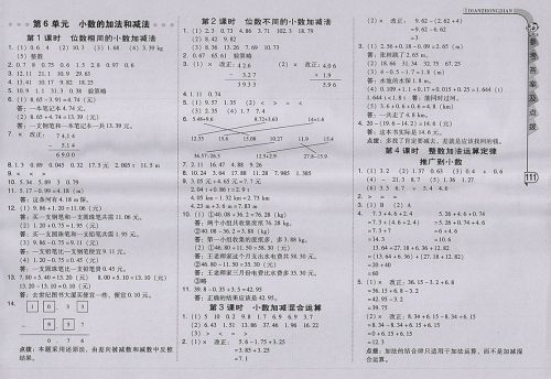 2018人教版综合应用创新题典中点数学四年级下册参考答案