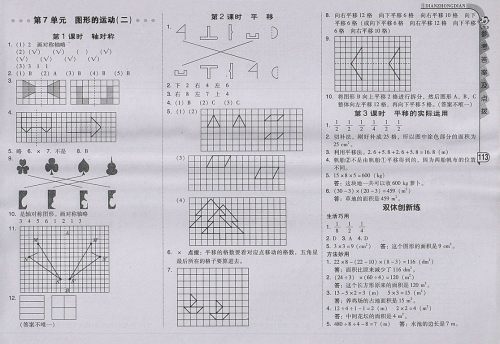 2018人教版综合应用创新题典中点数学四年级下册参考答案