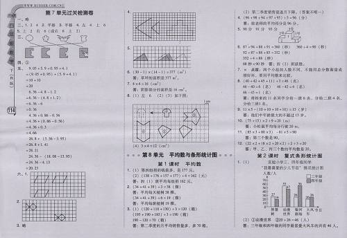 2018人教版综合应用创新题典中点数学四年级下册参考答案