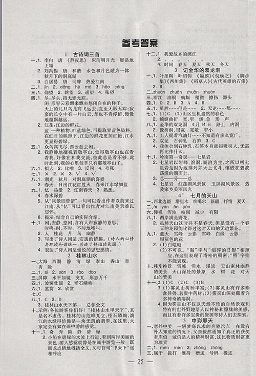 2018A版红领巾乐园一课三练语文四年级下册参考答案 2018A版红领巾乐园一课三练语文四年级下册参考答案