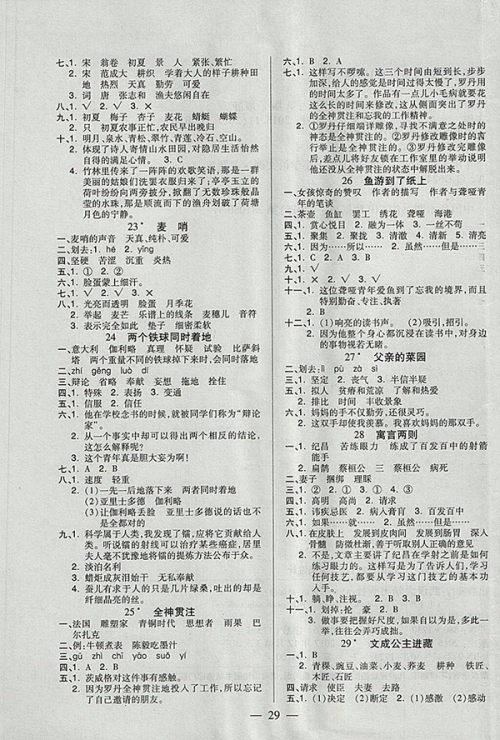 2018A版红领巾乐园一课三练语文四年级下册参考答案 2018A版红领巾乐园一课三练语文四年级下册参考答案