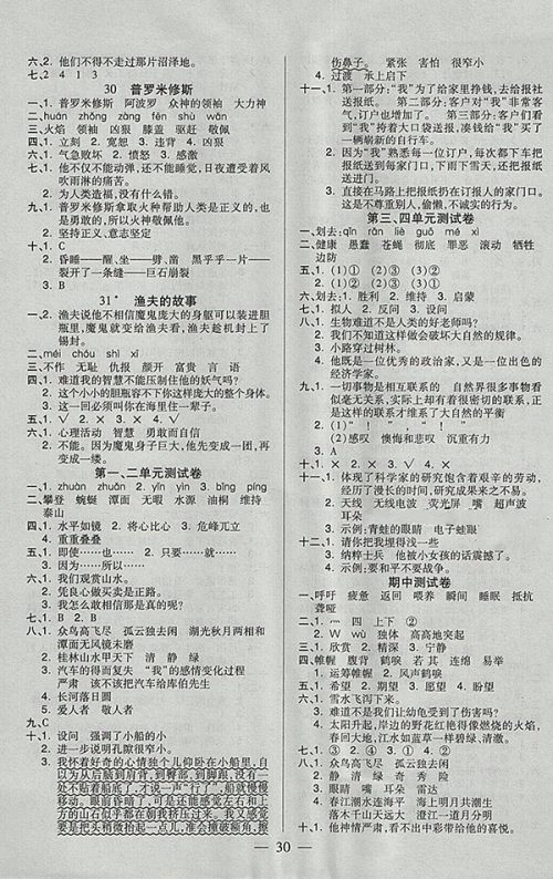 2018A版红领巾乐园一课三练语文四年级下册参考答案 2018A版红领巾乐园一课三练语文四年级下册参考答案