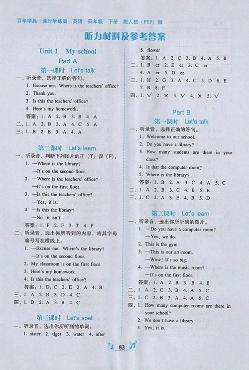 2018人教PEP版百年学典课时学练测英语四年级下册参考答案