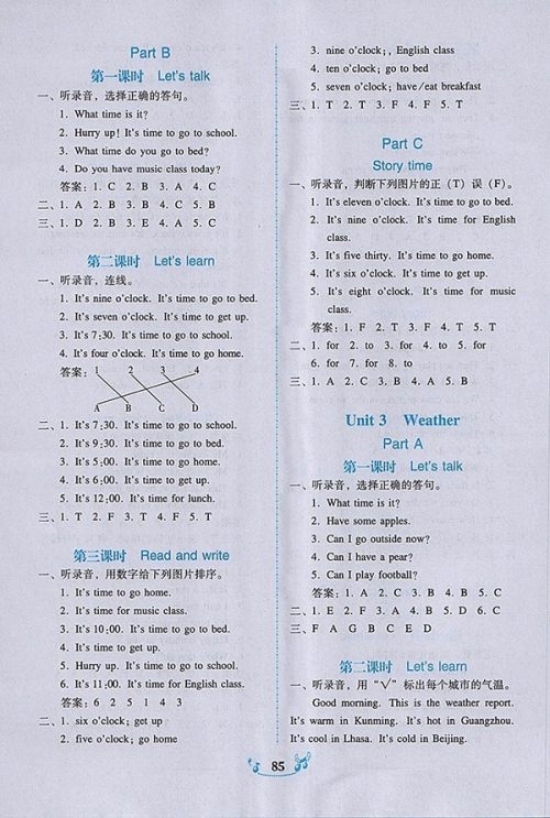 2018人教PEP版百年学典课时学练测英语四年级下册参考答案