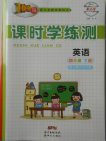 2018人教PEP版百年学典课时学练测英语四年级下册参考答案