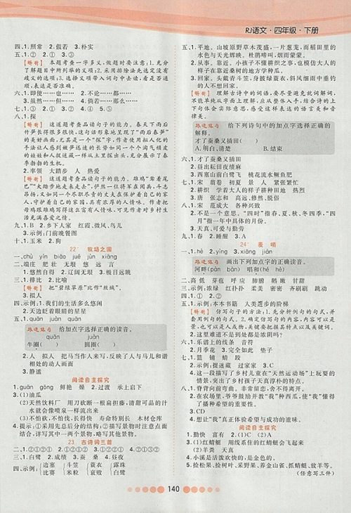 2018人教版核心课堂作业创新设计语文四年级下册参考答案 2018人教版核心课堂作业创新设计语文四年级下册参考答案