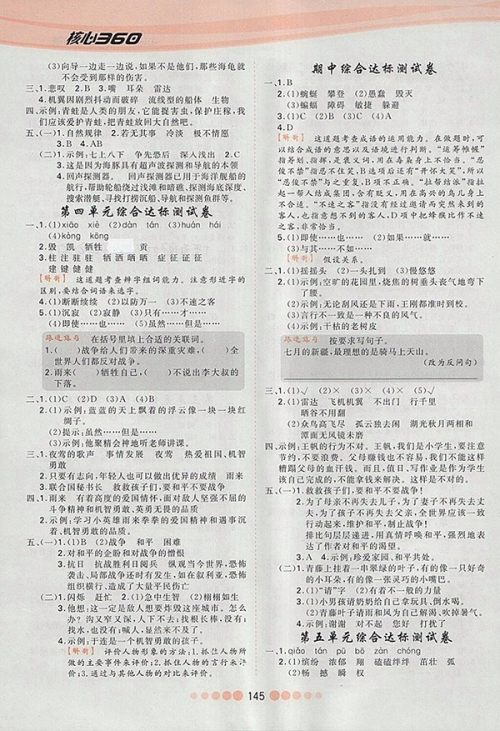 2018人教版核心课堂作业创新设计语文四年级下册参考答案 2018人教版核心课堂作业创新设计语文四年级下册参考答案