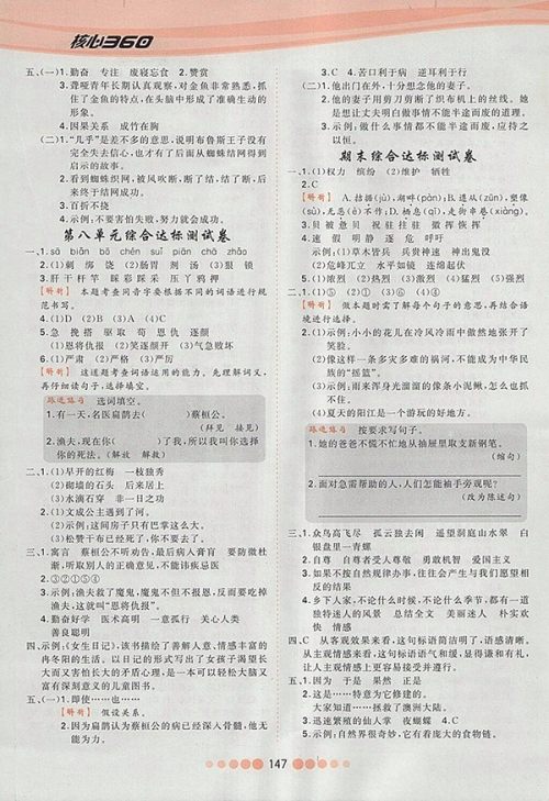 2018人教版核心课堂作业创新设计语文四年级下册参考答案 2018人教版核心课堂作业创新设计语文四年级下册参考答案