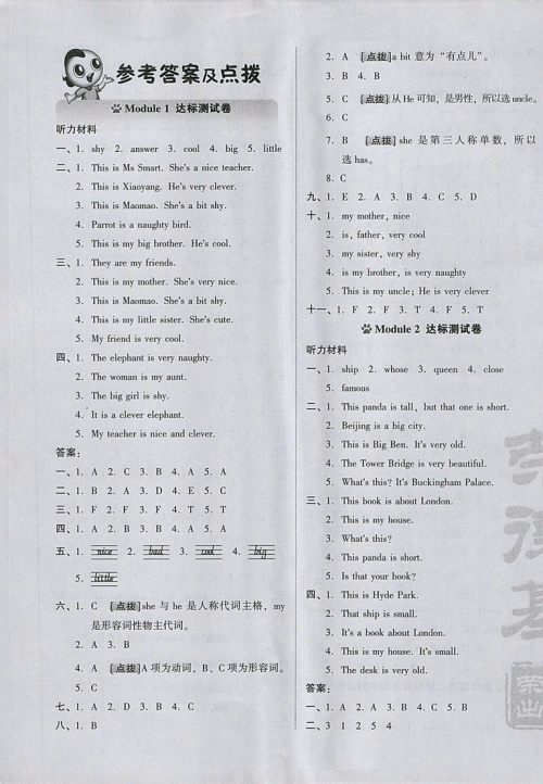 2018外研版好卷英语四年级下册参考答案