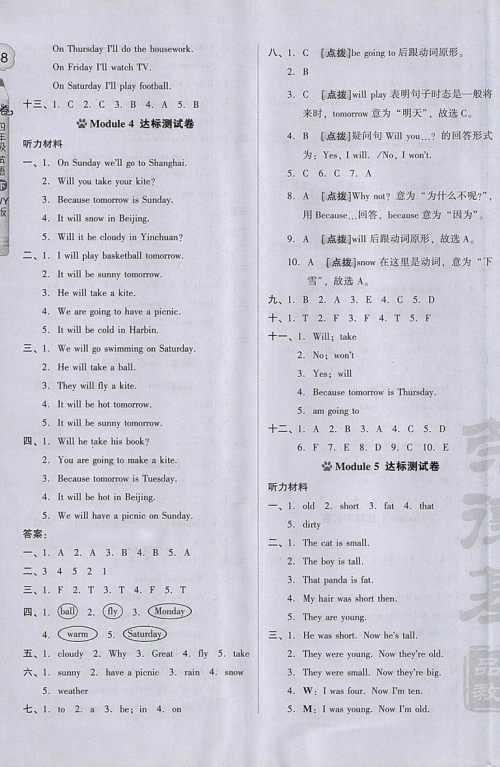 2018外研版好卷英语四年级下册参考答案 2018外研版好卷英语四年级下册参考答案