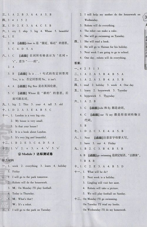 2018外研版好卷英语四年级下册参考答案