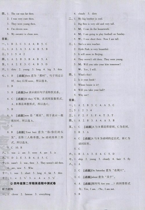 2018外研版好卷英语四年级下册参考答案