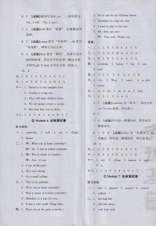 2018外研版好卷英语四年级下册参考答案