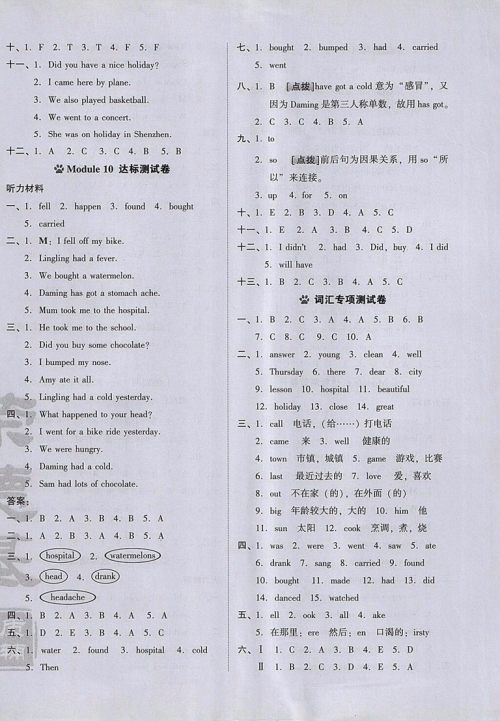 2018外研版好卷英语四年级下册参考答案