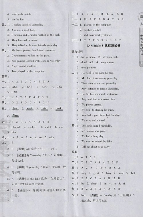 2018外研版好卷英语四年级下册参考答案