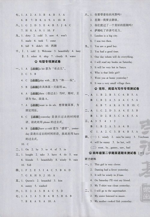 2018外研版好卷英语四年级下册参考答案