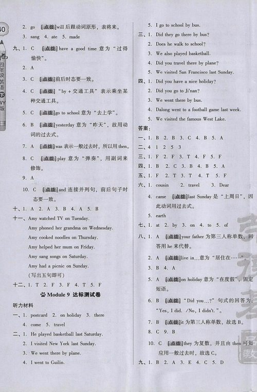 2018外研版好卷英语四年级下册参考答案