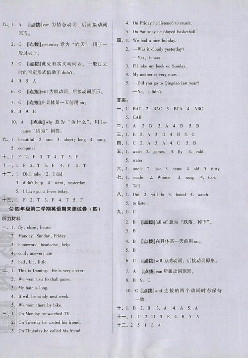 2018外研版好卷英语四年级下册参考答案