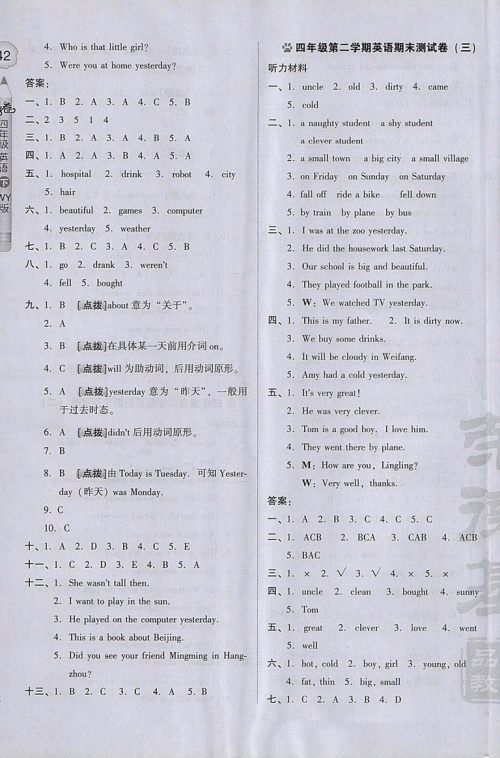 2018外研版好卷英语四年级下册参考答案