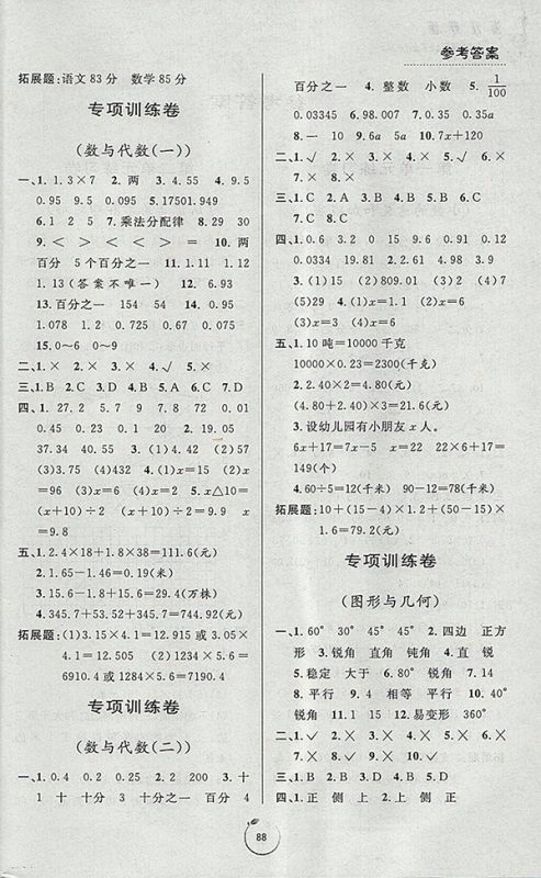 2018北师大版好卷数学四年级下册参考答案 2018北师大版好卷数学四年级下册参考答案