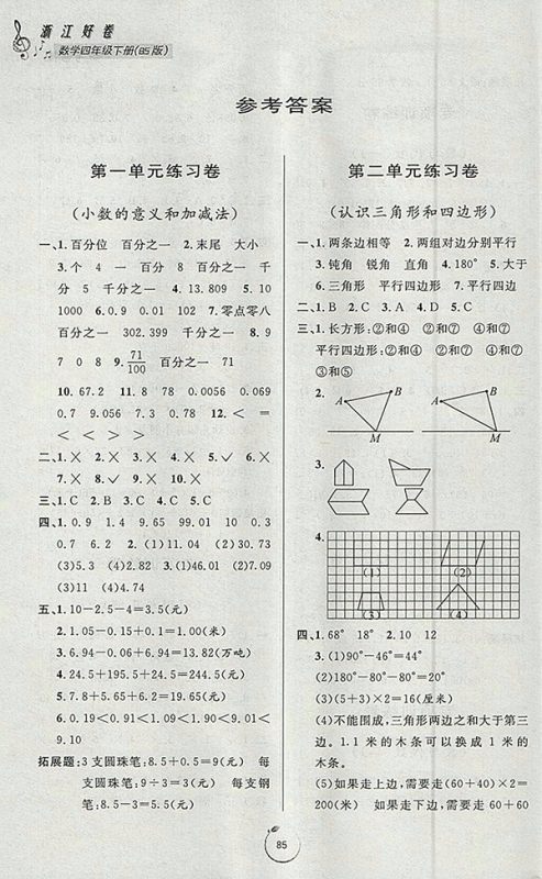 2018北师大版好卷数学四年级下册参考答案 2018北师大版好卷数学四年级下册参考答案