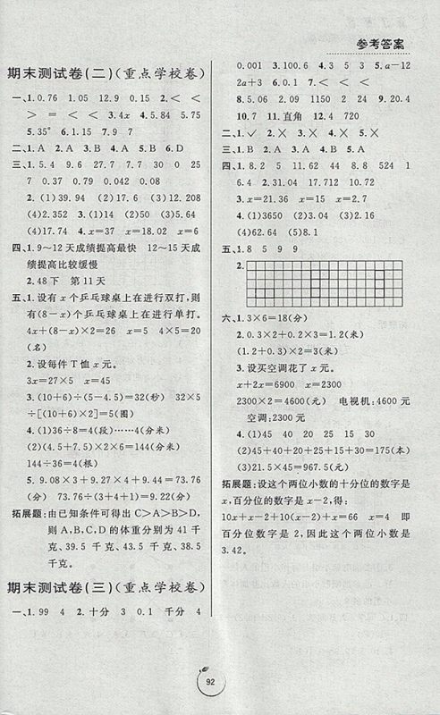 2018北师大版好卷数学四年级下册参考答案 2018北师大版好卷数学四年级下册参考答案