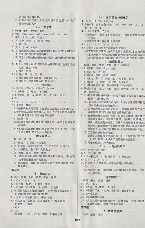 2018A版培优三好生课时作业语文四年级下册参考答案