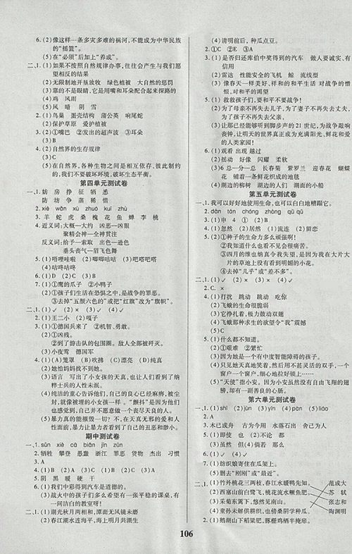 2018A版培优三好生课时作业语文四年级下册参考答案
