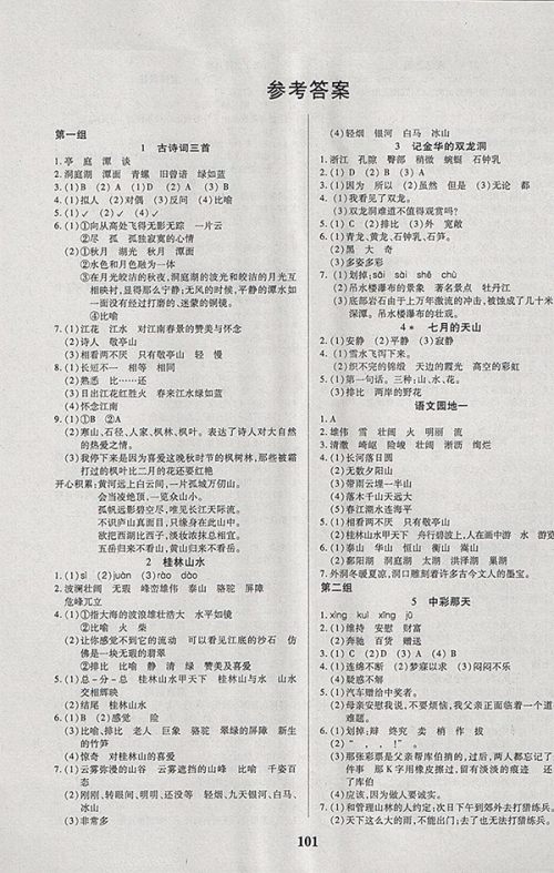 2018A版培优三好生课时作业语文四年级下册参考答案