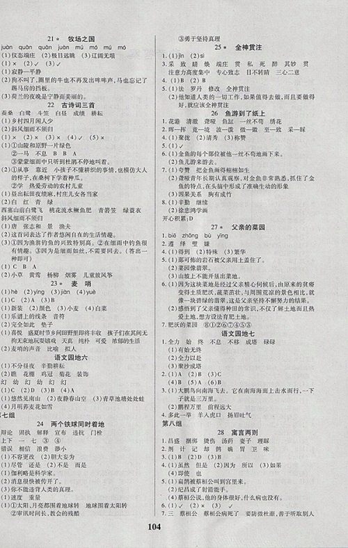 2018A版培优三好生课时作业语文四年级下册参考答案