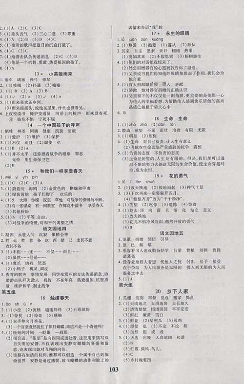 2018A版培优三好生课时作业语文四年级下册参考答案