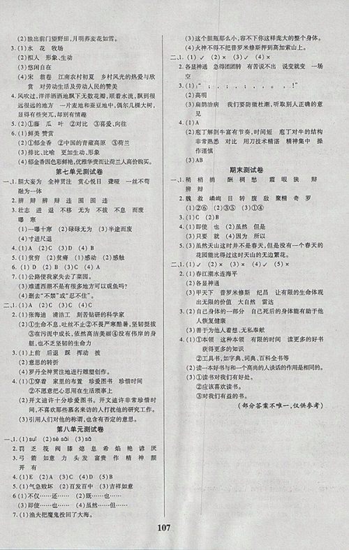 2018A版培优三好生课时作业语文四年级下册参考答案