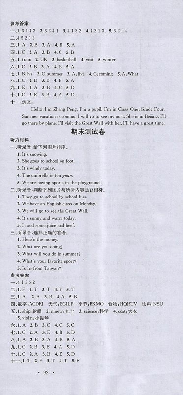 2018闽教版名校课堂英语四年级下册参考答案