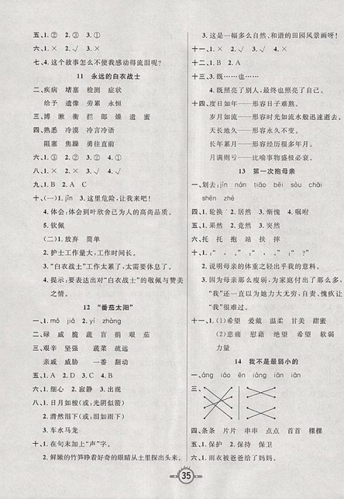 2018苏教版创新课课练语文四年级下册参考答案 2018苏教版创新课课练语文四年级下册参考答案