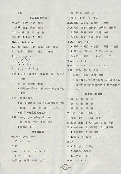 2018苏教版创新课课练语文四年级下册参考答案 2018苏教版创新课课练语文四年级下册参考答案