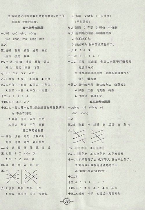 2018苏教版创新课课练语文四年级下册参考答案 2018苏教版创新课课练语文四年级下册参考答案