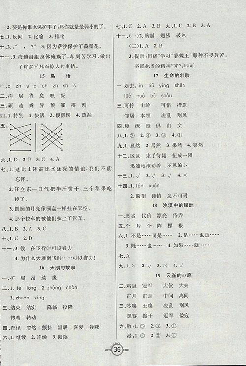 2018苏教版创新课课练语文四年级下册参考答案