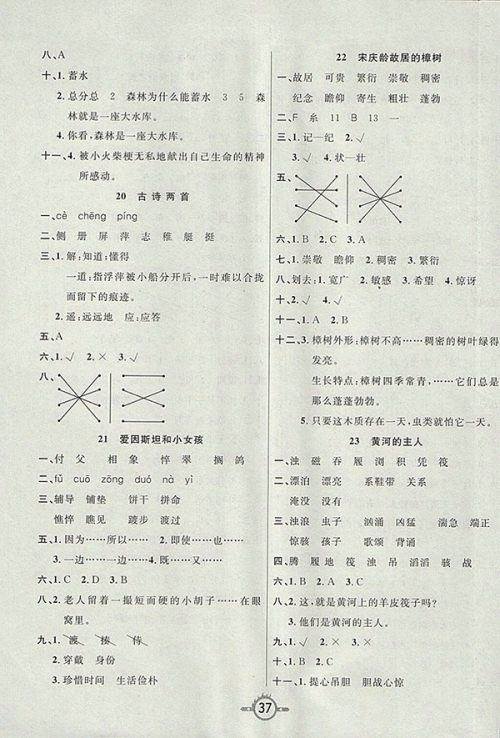 2018苏教版创新课课练语文四年级下册参考答案