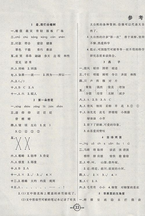 2018苏教版创新课课练语文四年级下册参考答案 2018苏教版创新课课练语文四年级下册参考答案